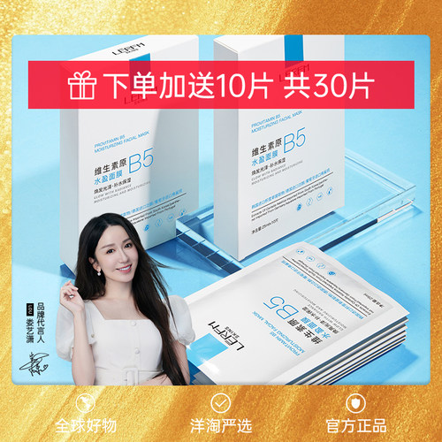 【加送10片】品牌维生素原b5积雪草面膜高保湿深层补水熬夜正品女