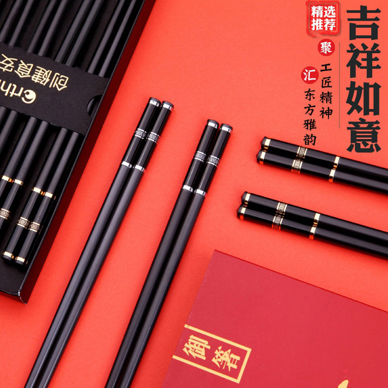 高档合金筷子家用家庭轻奢装欧式奢华防霉防潮防滑高端快子10双装_虎窝淘