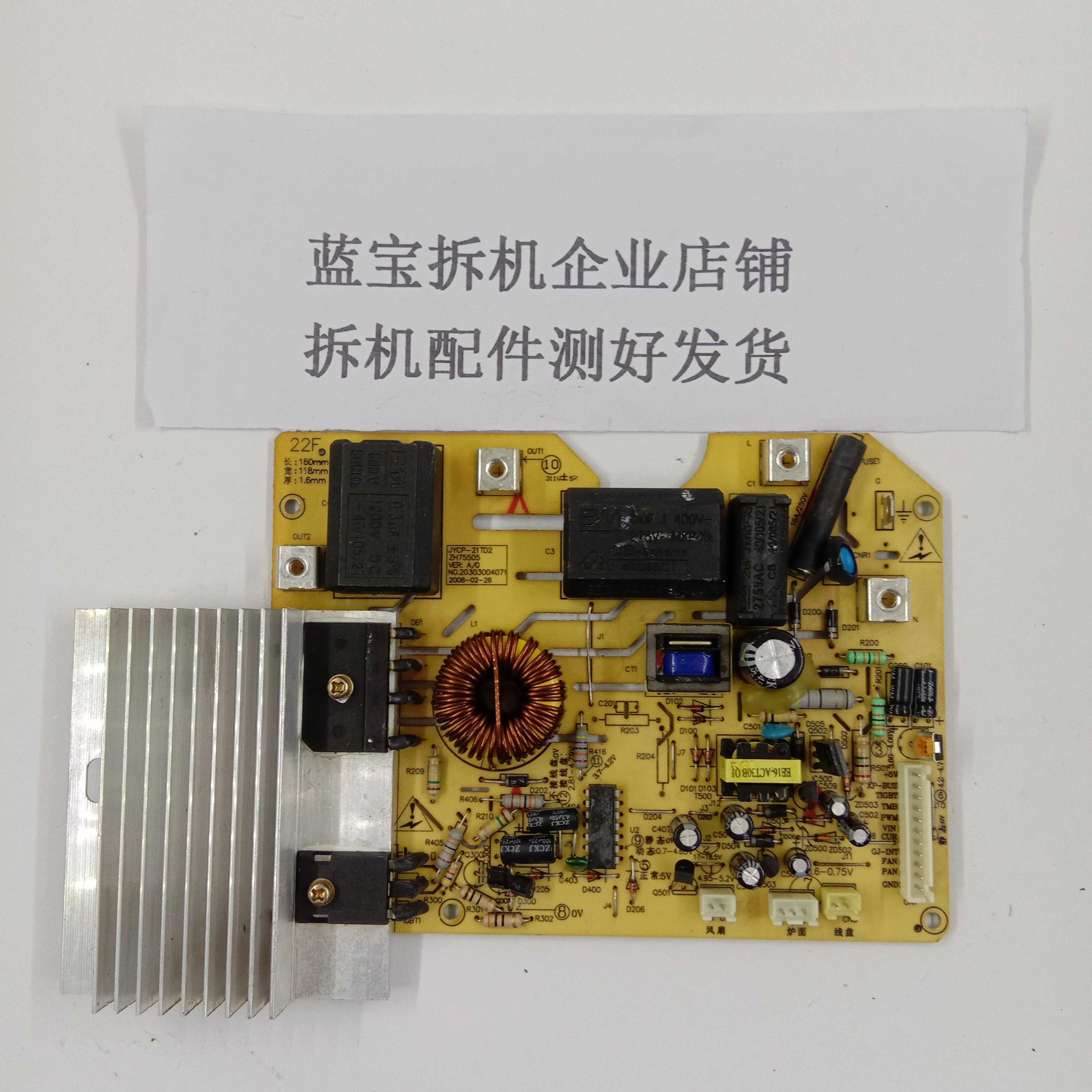 适用于九阳电磁炉JYC-21CS5主板电源板主控板JYCP-21TD2配件11针