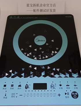 适用于美的电磁炉C21-RT2148/WT2112T面板黑晶玻璃触摸拆机30-41