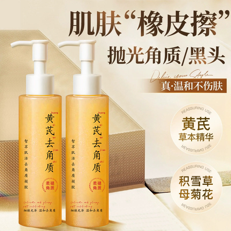 素秀臣氏智萃肌活去角质凝胶清洁毛孔搓泥宝全身可用磨砂膏学生党