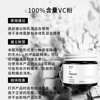 QHOO琦后100%左旋VC粉维C亮白焕白精华粉抗氧化祛痘印红血丝