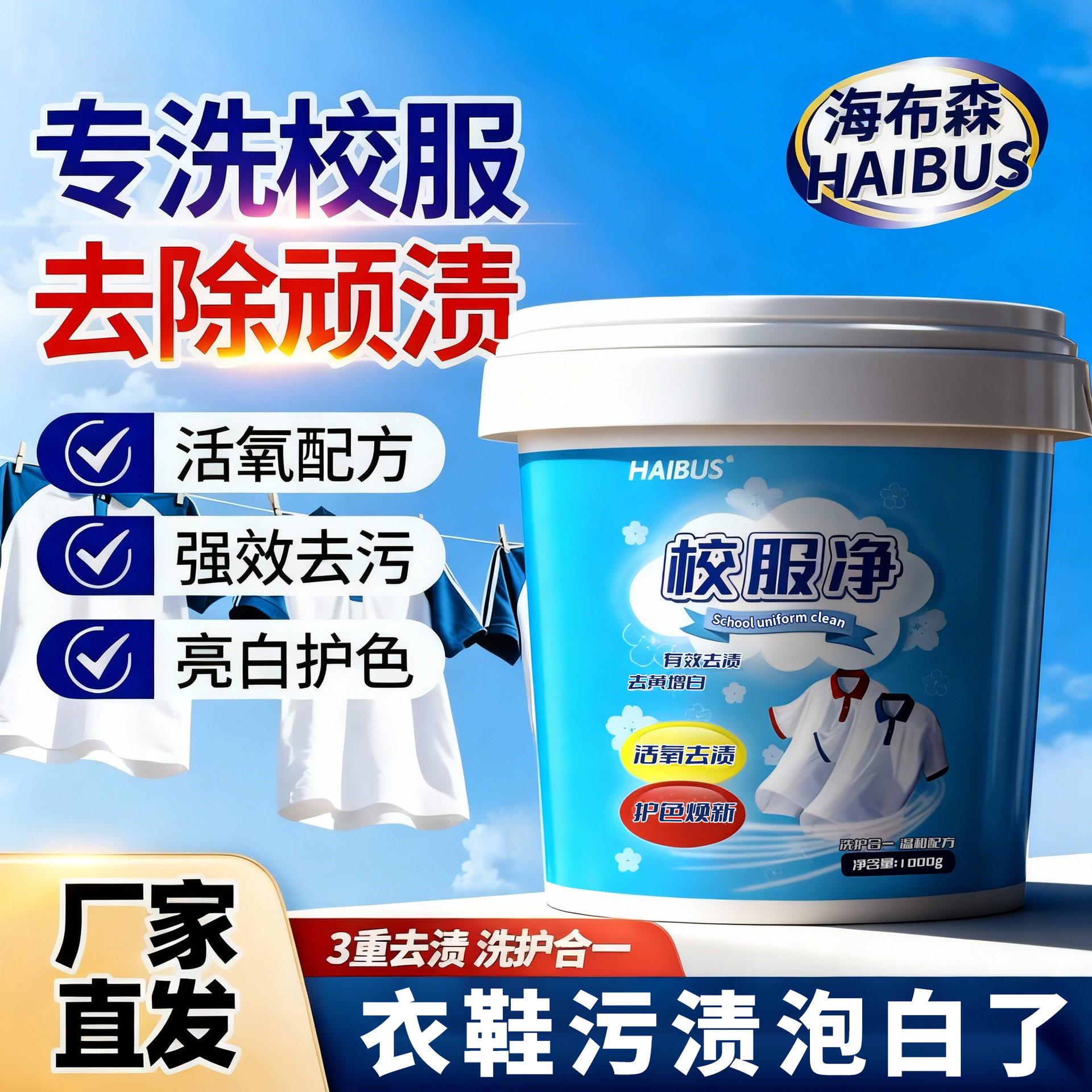 校服净校服洗衣液清洁剂去笔渍泥渍等顽固污渍护衣护色,洗护清洁剂/卫生巾/纸/香薰,商用洗衣粉,淘宝优惠券,粉丝福利购,淘宝优惠卷