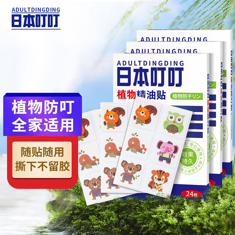 日本叮叮防叮贴植物精华户外驱叮贴扣宝宝儿童全家24贴*1盒,居家日用,驱蚊剂,淘宝优惠券,粉丝福利购,淘宝优惠卷