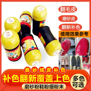 粉块鞋子磨砂粉鞋粉绒面磨砂翻毛反绒鹿麂皮补色翻新上色鞋粉色料