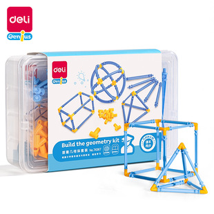 得力74367学具搭建几何体套装学具棱长与表面积演示器几何图形
