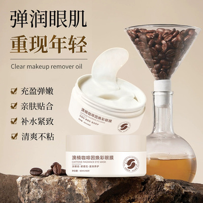 澳楠咖啡因焕彩眼膜补水保湿抗皱淡纹提拉紧致凝胶眼膜贴淡化细纹