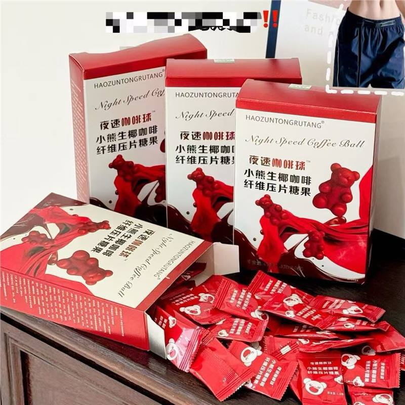夜速咖啡球小熊生椰咖啡纤维压片