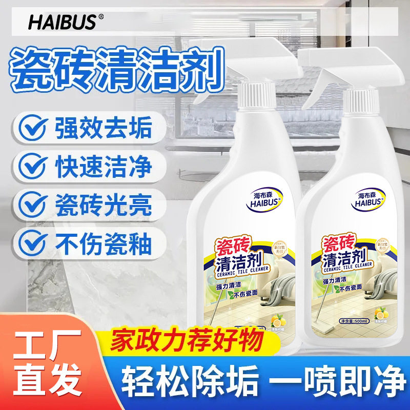 瓷砖清洁剂家用卫生间浴室强力去污垢除油拖地清洁液地板洁瓷剂,洗护清洁剂/卫生巾/纸/香薰,洁瓷剂,淘宝优惠券,粉丝福利购,淘宝优惠卷