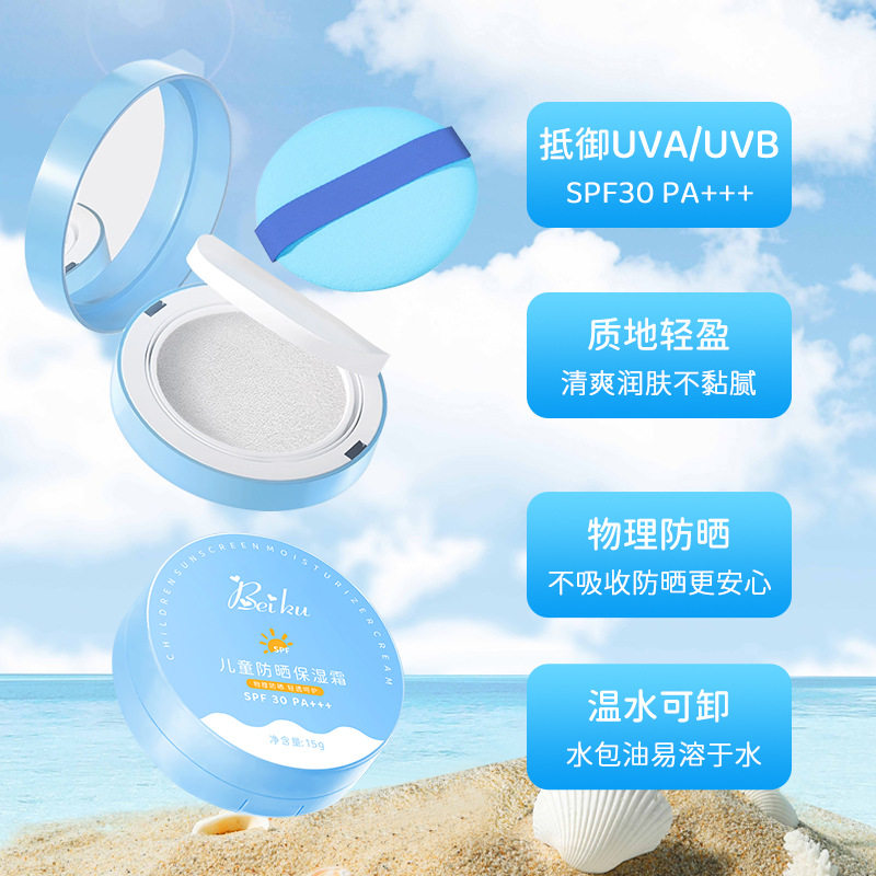 儿童防晒气垫素颜防晒霜二合一宝宝户外物理防晒spf30/pa+++
