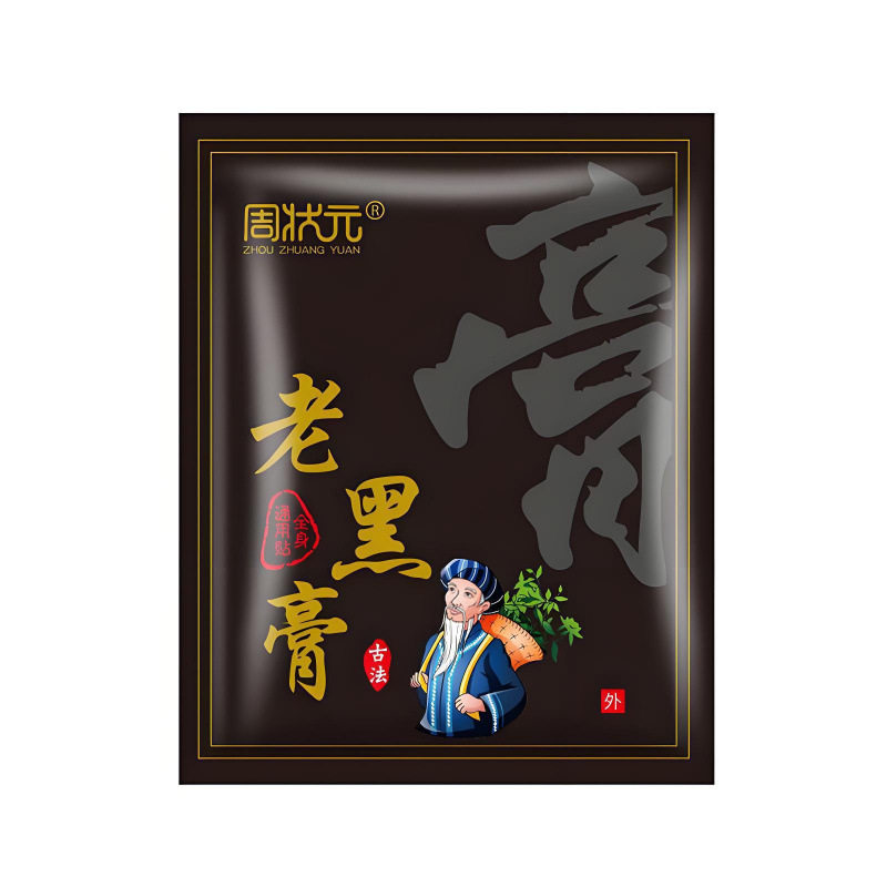 现货周状元老黑膏温灸热敷贴颈肩腰腿膝传统老黑发热贴,家庭/个人清洁工具,洗漱包,淘宝优惠券,粉丝福利购,淘宝优惠卷
