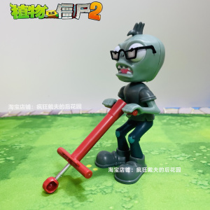 植物大战僵尸2玩具跳跳僵尸撑杆