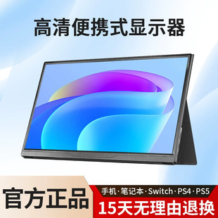便携式显示器14寸笔记本扩展15.6寸触摸120hzPS4/游戏外接2K副屏