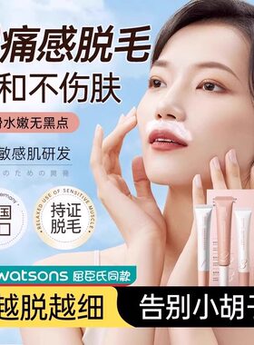 轻松告别小唇毛！脱毛膏脱唇毛去小胡子脸面部汗须男女生专用神器