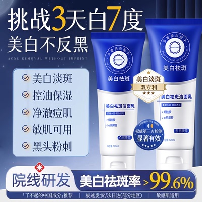 全网热销100W+越洗越白的洁面乳