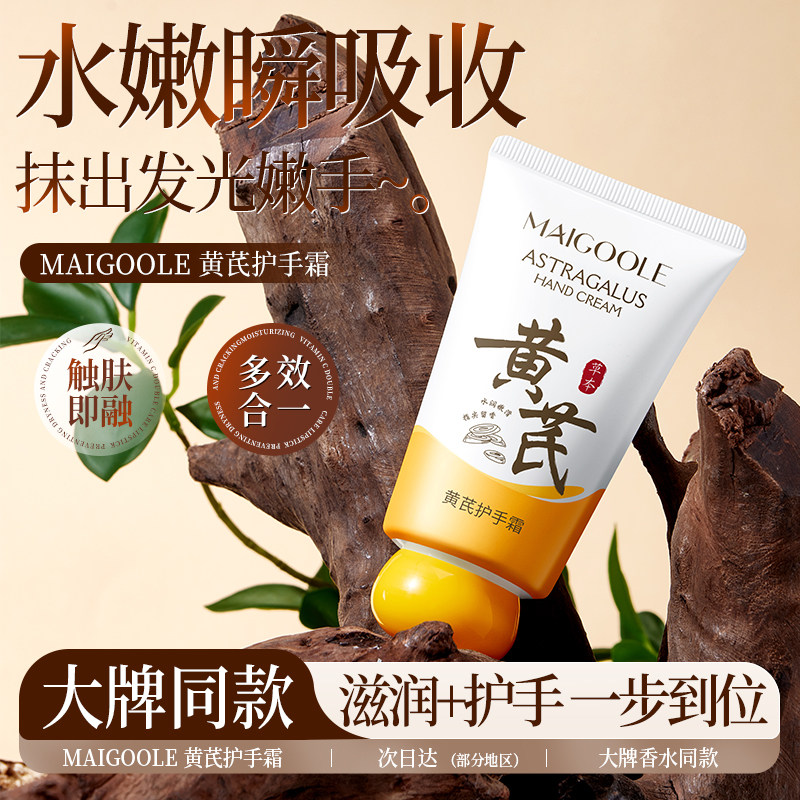 养出发光小嫩手！国货黄芪护手霜弹滑保湿留香防裂滋润便携嫩水润
