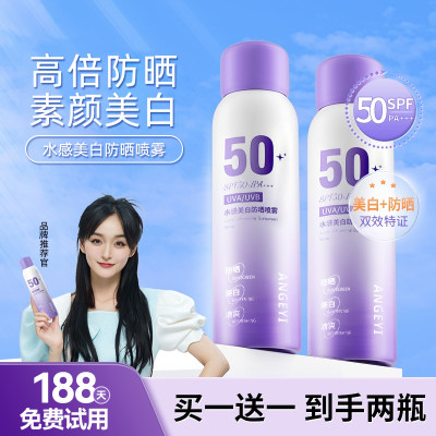 【第二瓶仅需10元！】美白防晒喷雾SPF50+户外面部全身通用不油腻