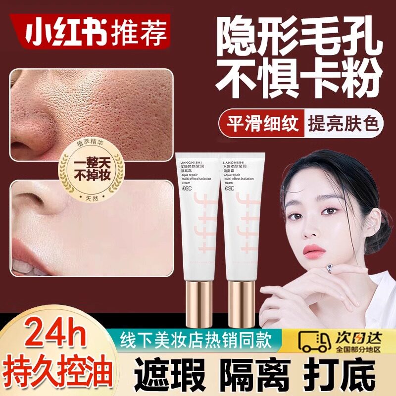 买1送1毛孔打底遮瑕妆前乳膏隔离霜补水保湿遮毛孔服帖