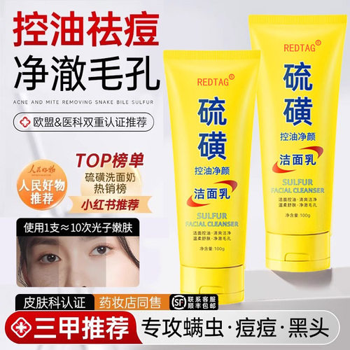 全网热销100w+丨祛痘控油！清洁!