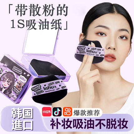【一秒吸油+定妆！】吸油纸面部专用高级感面纸带粉扑式脸部控油