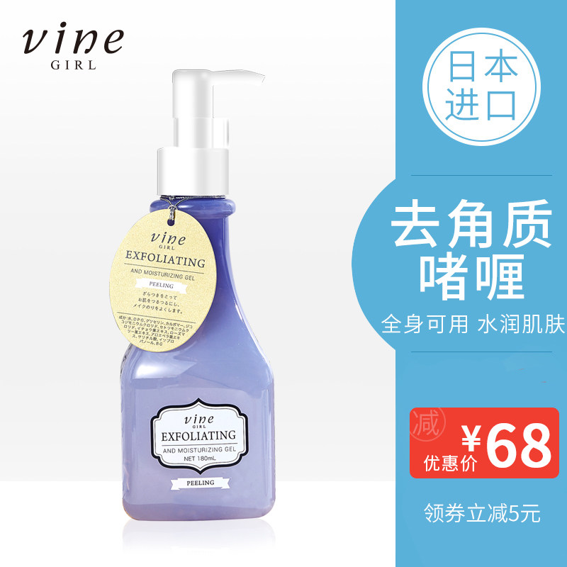 日本vinegirl维漾去角质凝露去角质面部女深层清洁全身去死皮啫喱