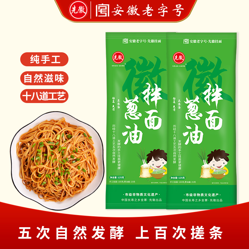 先徽葱油拌面正宗劲道爽滑葱油面手工面条早餐夜宵方便速食待煮面
