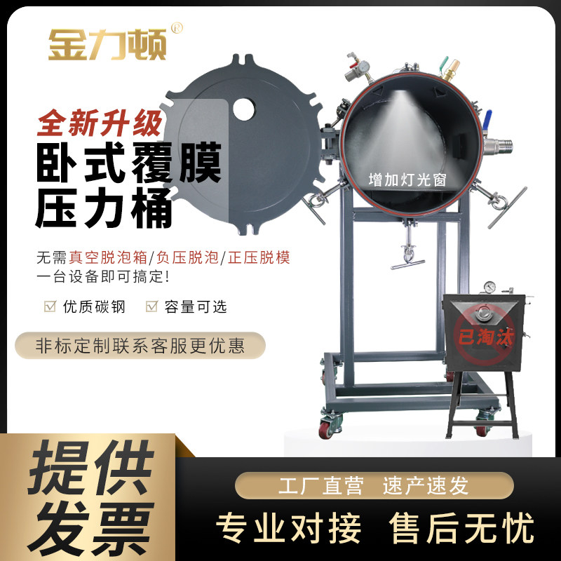 真空消泡复模桶压力缸碳钢翻模桶卧式侧开门脱泡桶AB水树脂炭钢,五金/工具,压力容器,淘宝优惠券,粉丝福利购,淘宝优惠卷