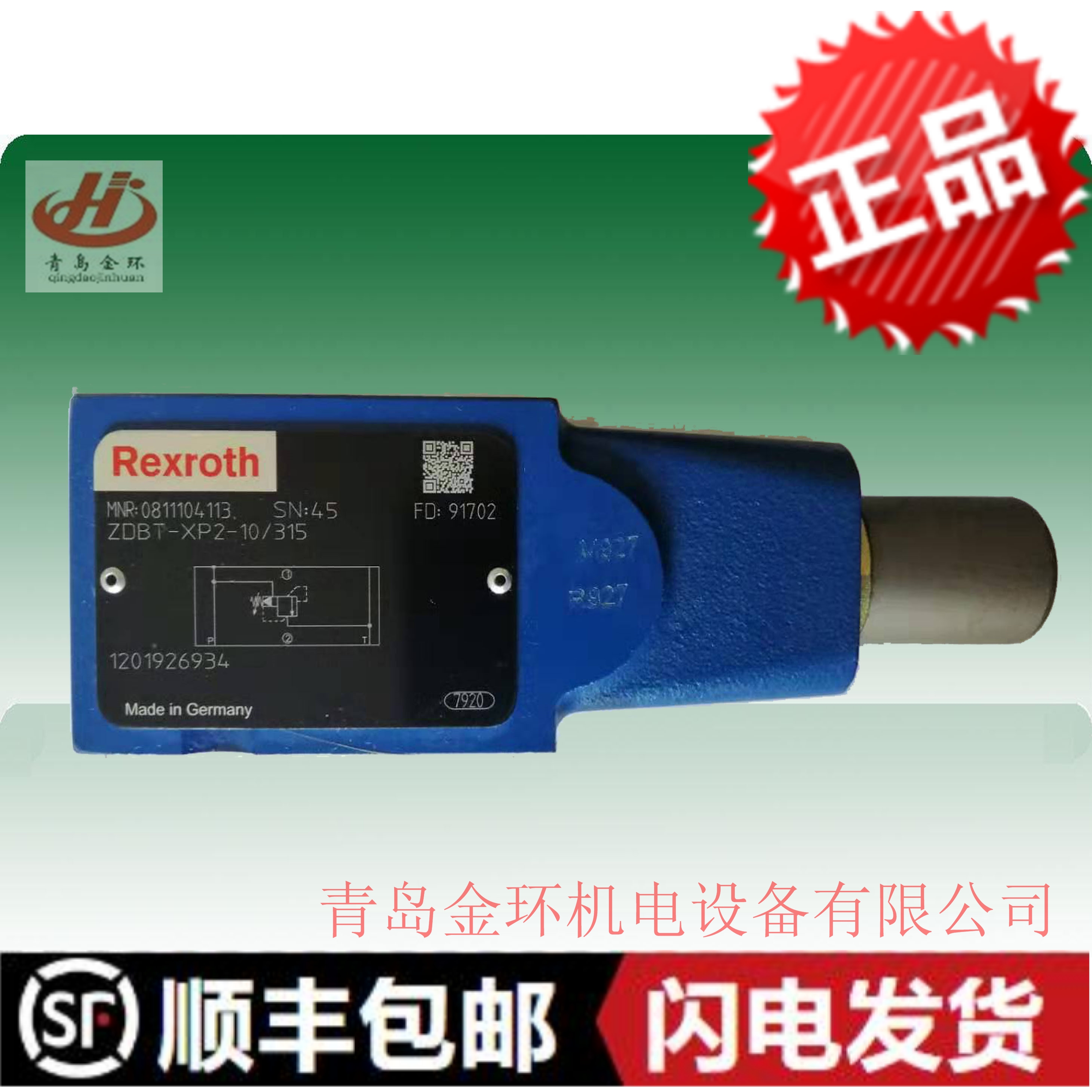 液压阀贺尔碧格0811109132