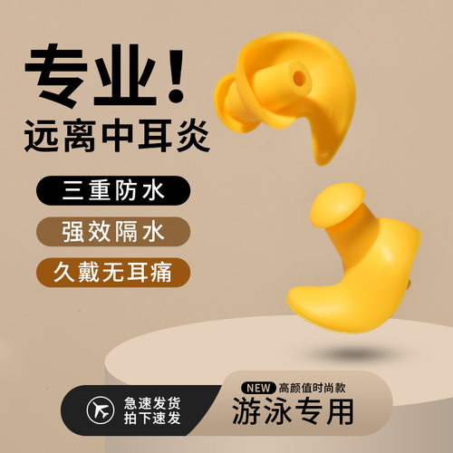 硅胶游泳耳塞专业防水不隔音