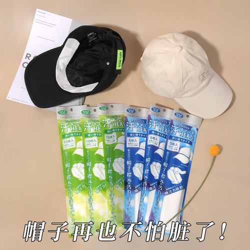 军训神器帽檐防脏贴升级吸汗帽贴