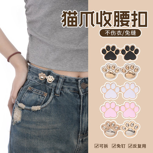 猫爪收腰扣不硌肉腰围改小神器