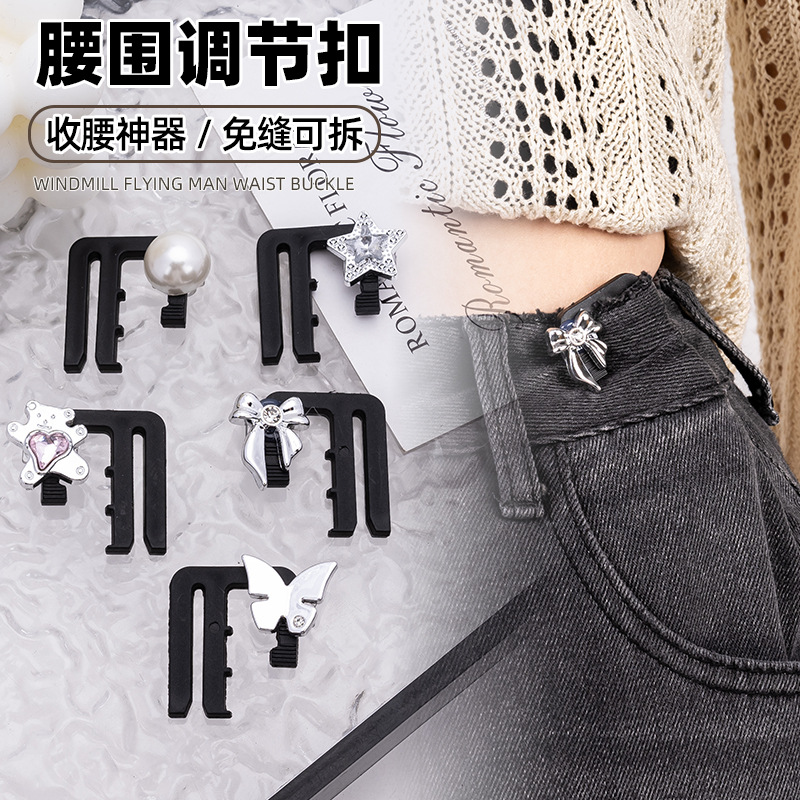 无痕收腰神器腰围改小可调节纽扣