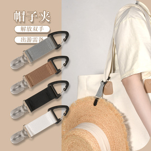 太阳帽防丢挂扣户外出行便携帽夹省事收纳口罩夹帽子防掉无痕神器
