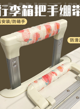 行李箱提手保护套写字手指防磨