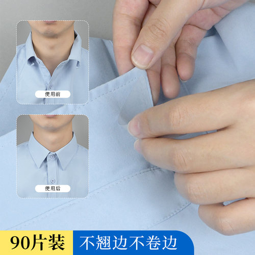 一次性隐形衬衣领撑定型贴