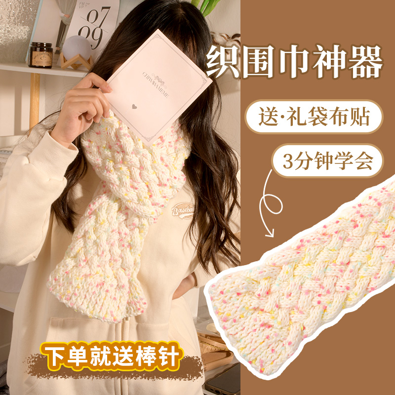 围巾手工diy毛线初学者编织神器