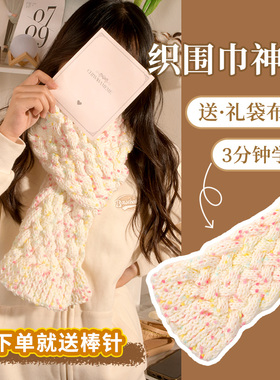 围巾手工diy毛线初学者编织神器材料包冬季手织礼物送男女友闺蜜