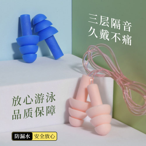 游泳耳塞防丢绳防水不隔音