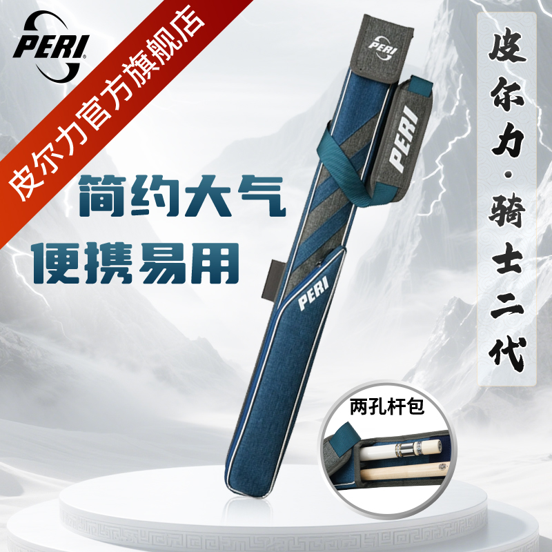 皮尔力台球杆杆盒1/2杆包两孔