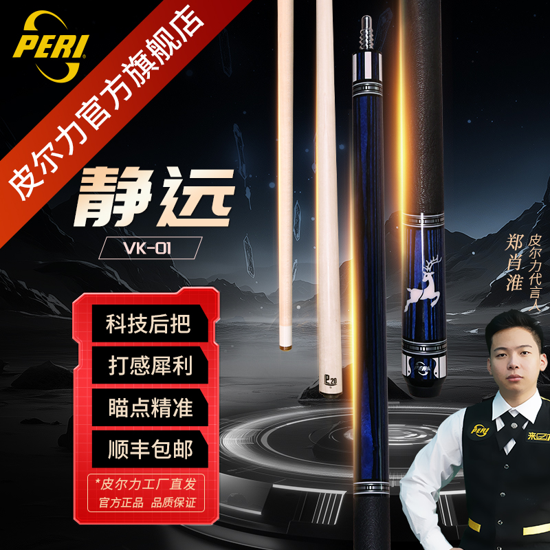 皮尔力台球杆静远VK大头杆职业