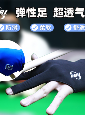 皮尔力台球手套三指露指桌球手套漏指台球球杆专业高端左右手男士