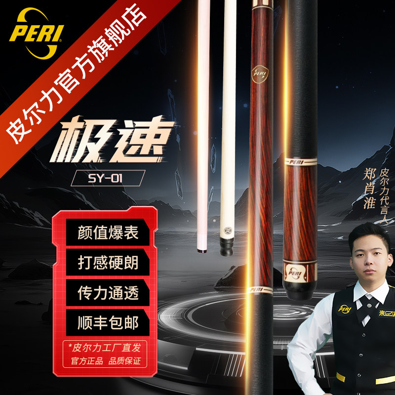 皮尔力官方旗舰店新极速SY台球杆大头杆职业中八九球入门新手业余