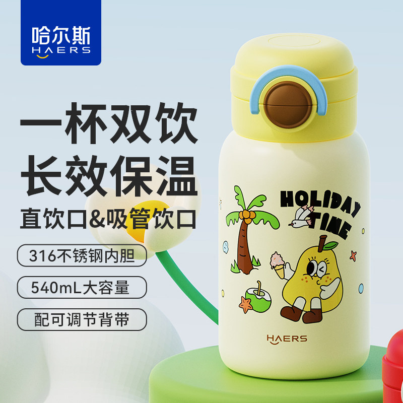 哈尔斯保温杯316不锈钢双饮水杯儿童吸管杯大容量学生便携水杯子