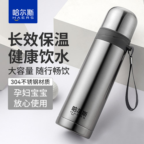 哈尔斯保温杯不锈钢便携水杯