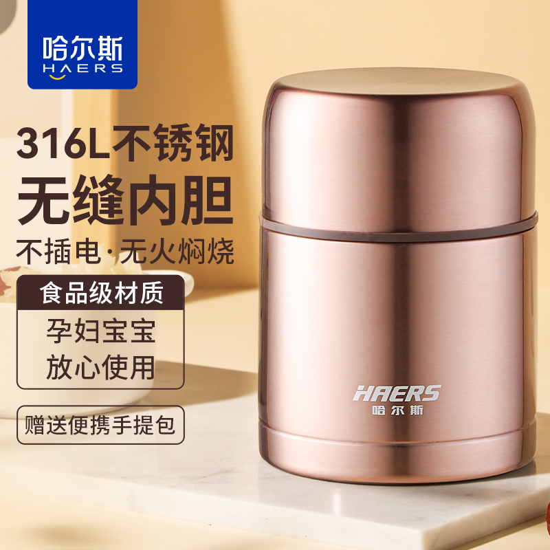 哈尔斯焖烧杯女保温饭盒316L不锈钢闷烧壶焖烧锅便携焖粥带饭餐盒
