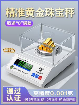Envision黄金数字秤0.01克高精度精密平衡克称重珠宝商店专用称重