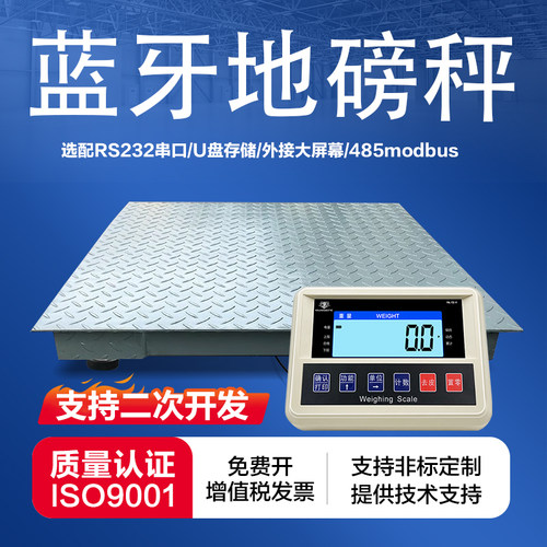 【源头工厂】工业加厚地磅秤3吨
