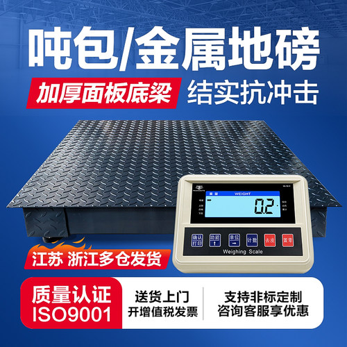 【源头工厂】工业5MM地磅秤5吨