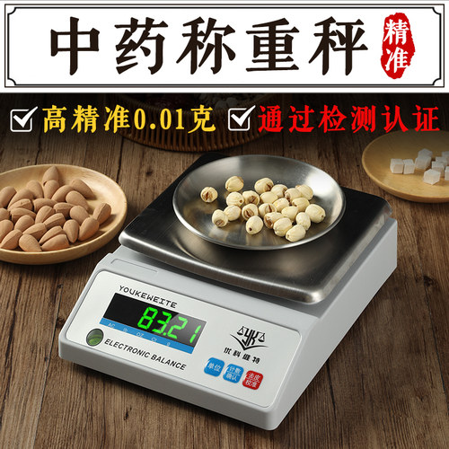 优科维特中药称克电子秤支持检定