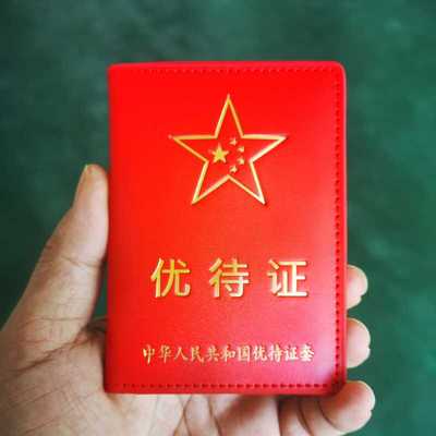 耐磨真皮竖版红色优待证保护套